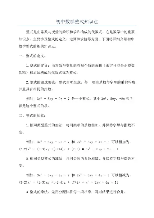 初中数学整式知识点