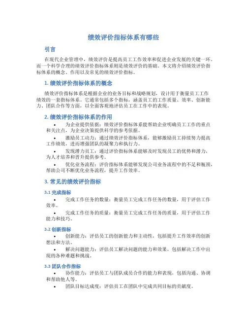 绩效评价指标体系有哪些
