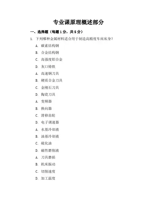 车工工艺学试卷试卷