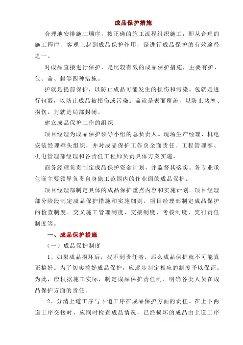 成品保护措施