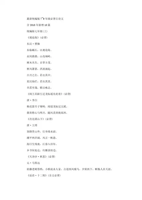 2020中考统编教材初中各年级必背古诗文
