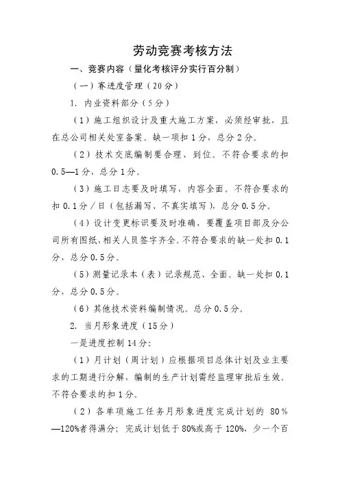 劳动竞赛考核方法
