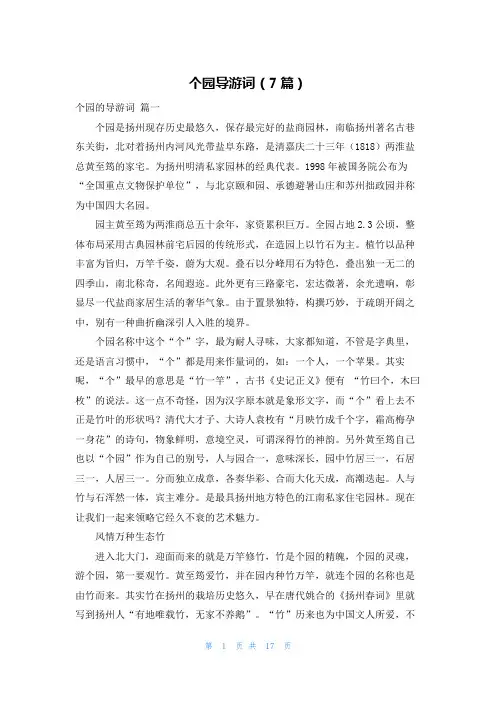 个园导游词(7篇)