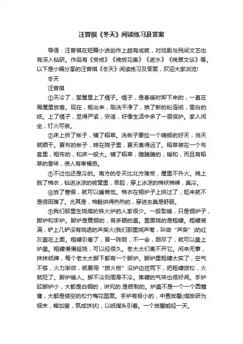 汪曾祺《冬天》阅读练习及答案