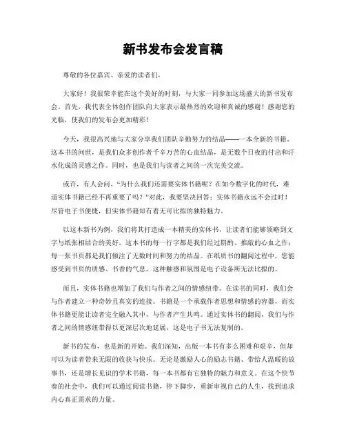 新书发布会发言稿