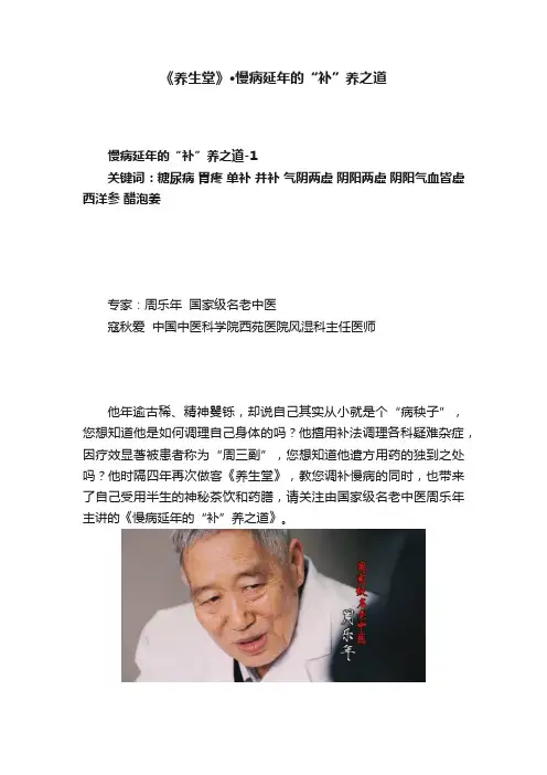 《养生堂》·慢病延年的“补”养之道