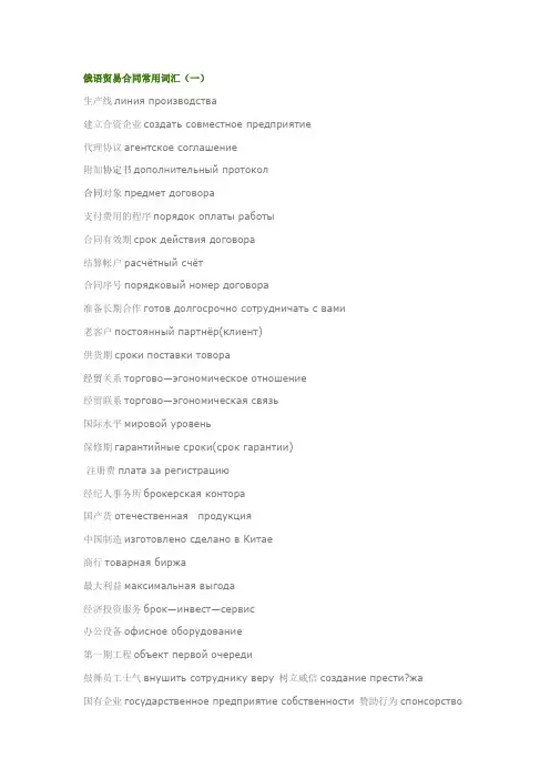 俄语贸易合同常用词汇