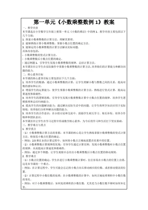 第一单元《小数乘整数例1》教案