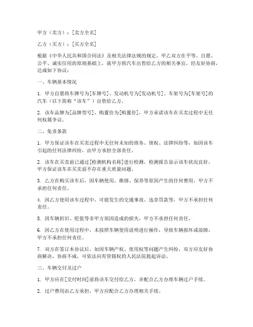 汽车买卖免责协议书