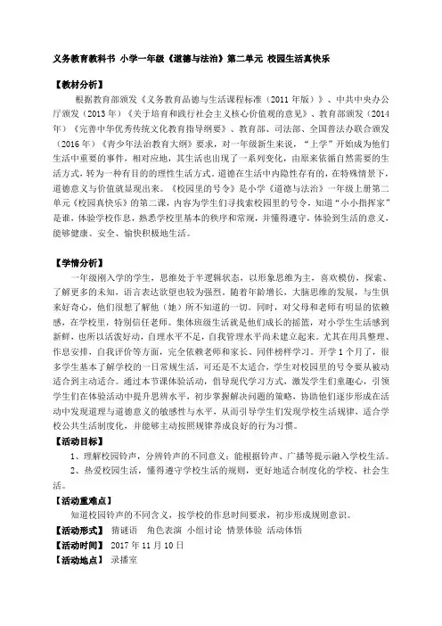 人教2011版小学道德与法治一年级上册《第二单元 校园生活真快乐 6 校园里的号令》_34