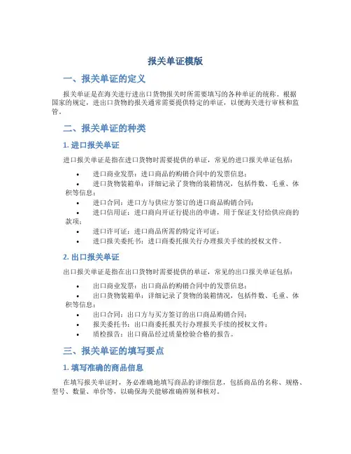 报关单证模版