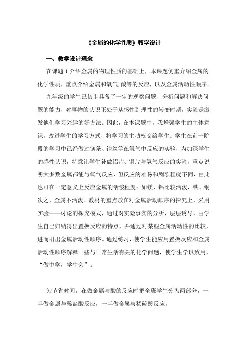 《金属的化学性质》教学设计-优秀教案