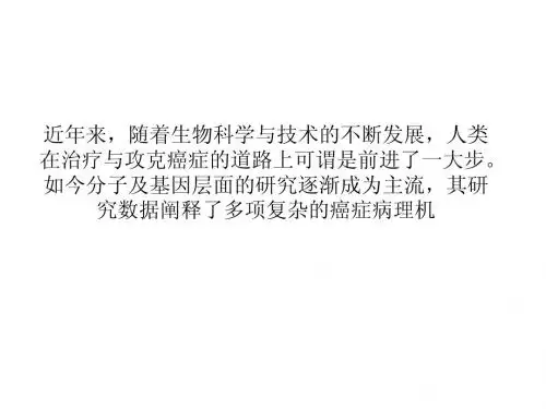 2014美国在研抗癌药物报告