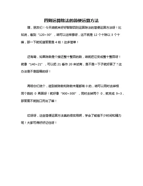 四则运算除法的简便运算方法