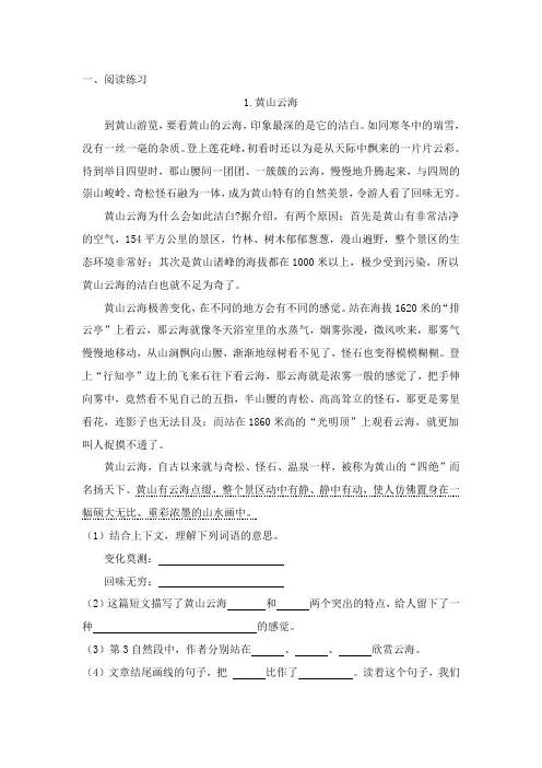小学高年级语文阅读训练(含答案)