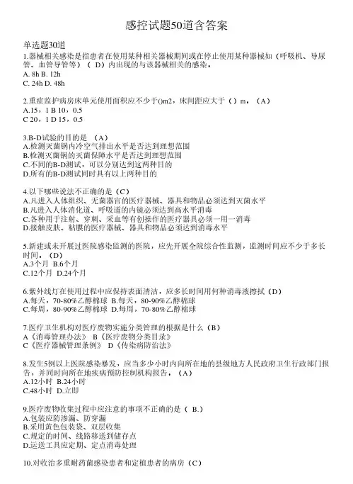 感控试题50道含答案10