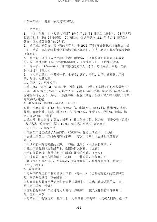 小学六年级十一册第一单元复习知识点