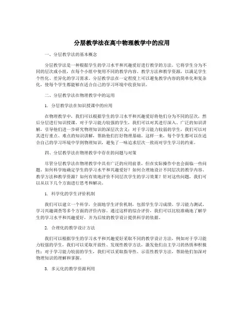 分层教学法在高中物理教学中的应用