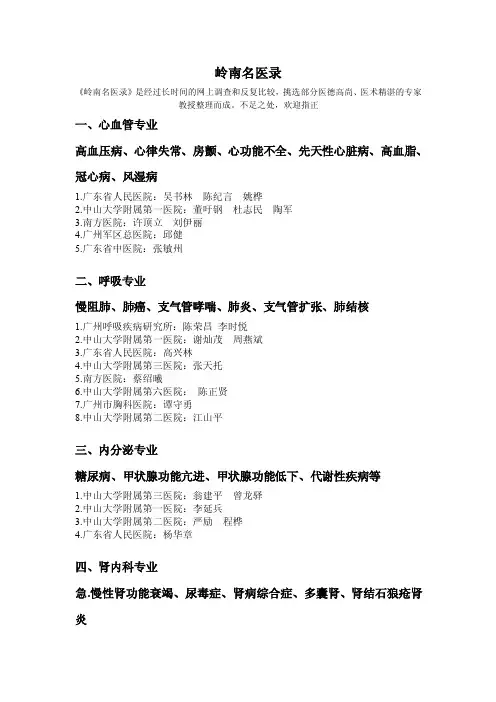 岭南名医录2014年6月