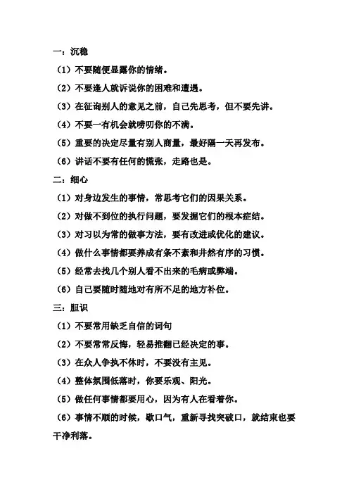 成大事必备9种能力、9种手段、9种心态