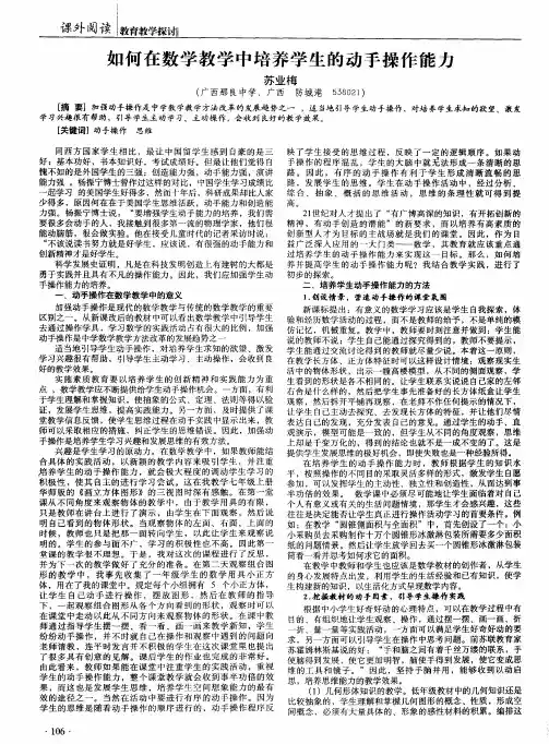 如何在数学教学中培养学生的动手操作能力