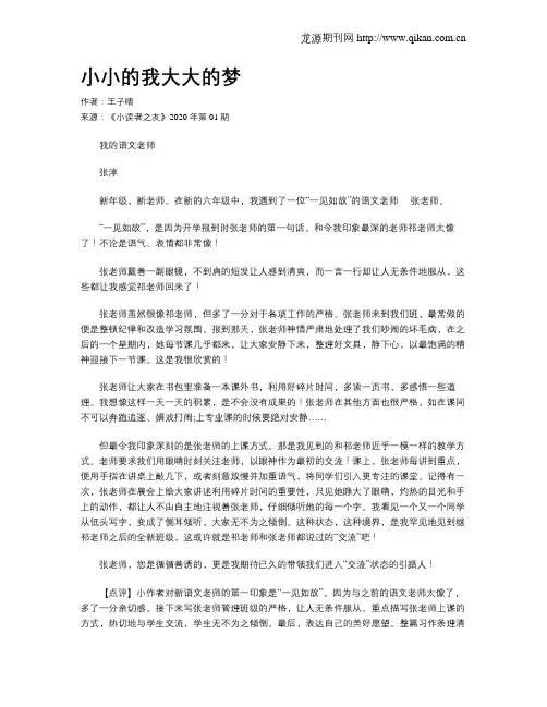 小小的我大大的梦