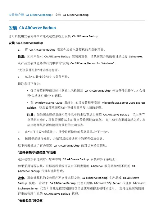 安装 CA ARCserve Backup r16