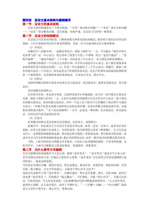 初中语文初三上学期作文辅导《第四讲议论文基本结构与提纲编写》专题教案附优秀范文