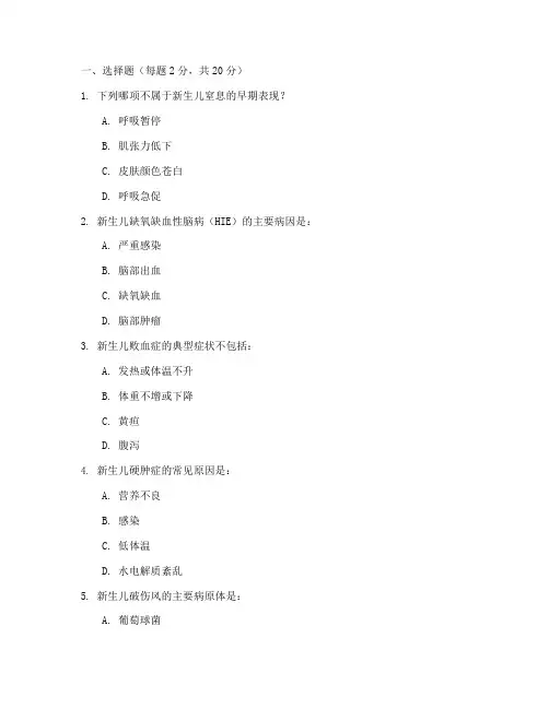 新生儿病区专科理论模拟试题(附参考答案)