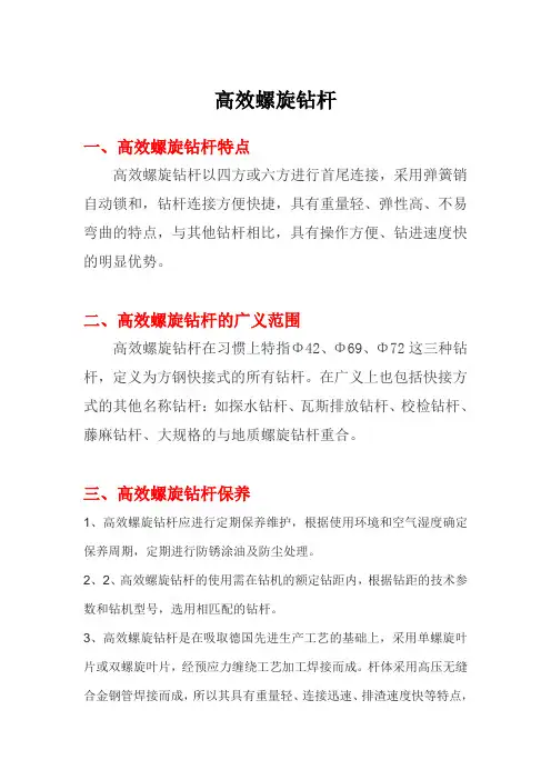 高效螺旋钻杆