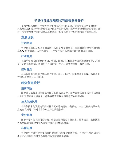 半导体行业发展现状和趋势危害分析
