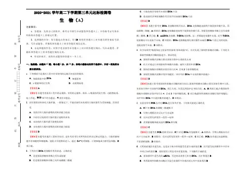 高中生物选择性必修三  第三单元基因工程 生物技术的安全性与伦理问题达标检测卷 (A) (含答案)