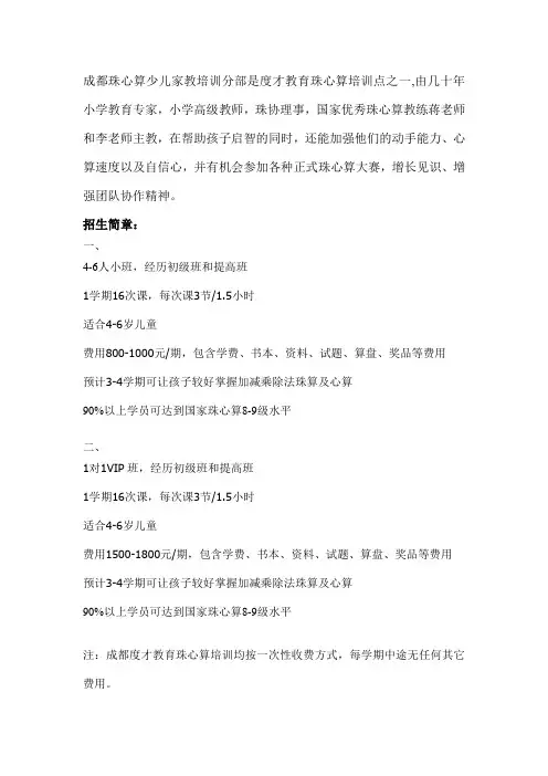 珠心算成都幼儿培训2012年招生简章