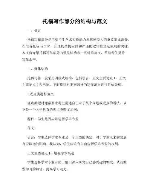 托福写作部分的结构与范文