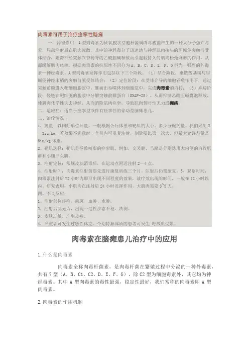 肉毒素可用于治疗痉挛性脑瘫
