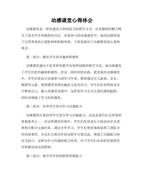动感课堂心得体会