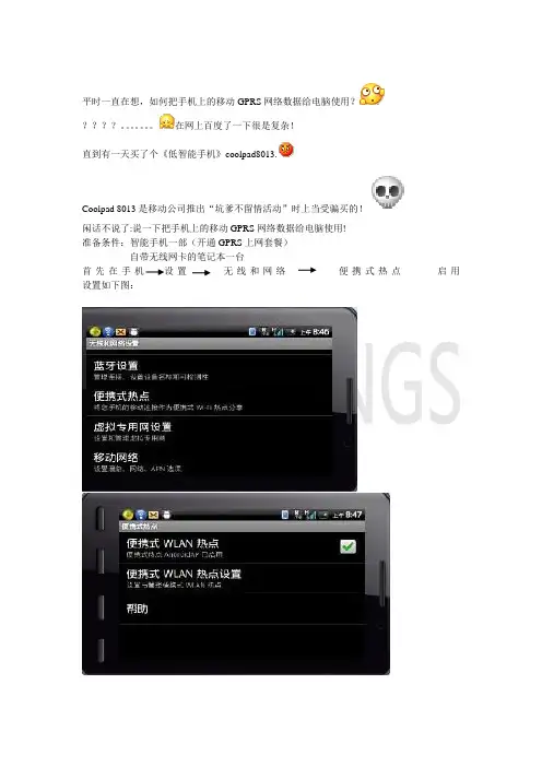 手机GPRS上网用在笔记本上