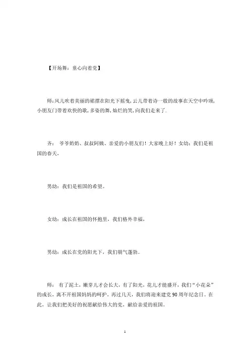 童心向党主持词三篇(最新)