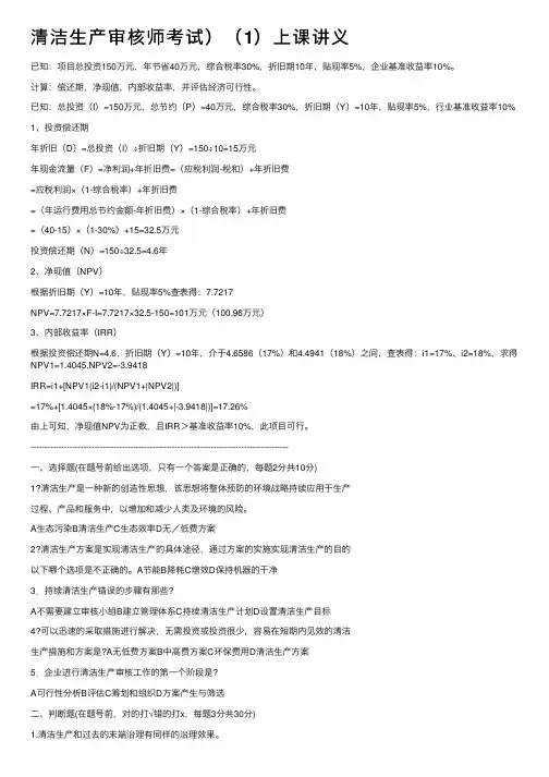 清洁生产审核师考试）（1）上课讲义
