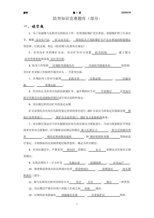 防突知识竞赛题库