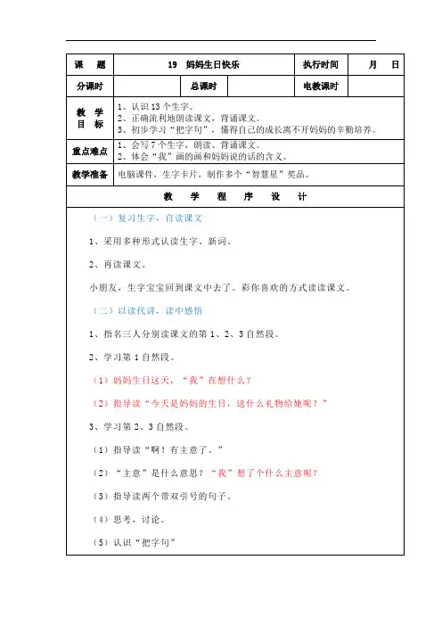 湘教版一年级语文下册教案19妈妈生日快乐第2课时