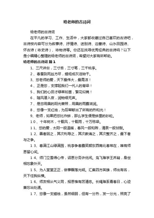 给老师的古诗词