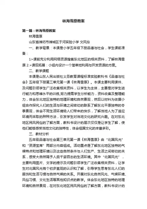 林海雪原教案