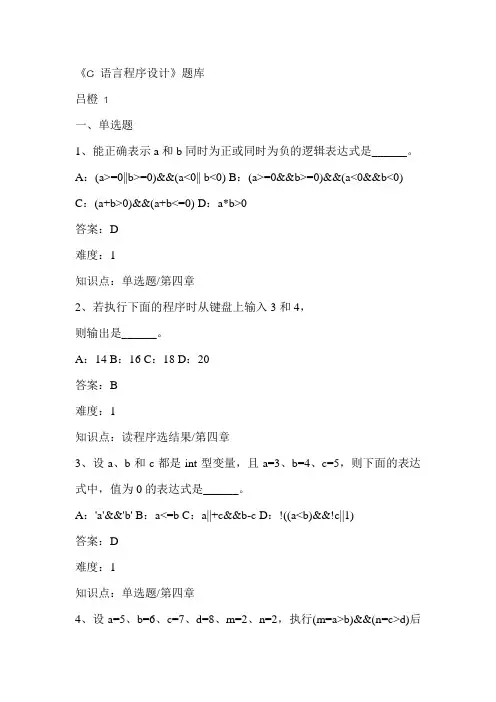 第四章C语言单选练习