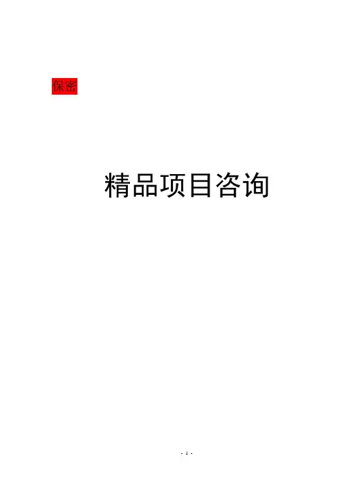 珠海市科技型中小企业技术创新资金项目申报材料