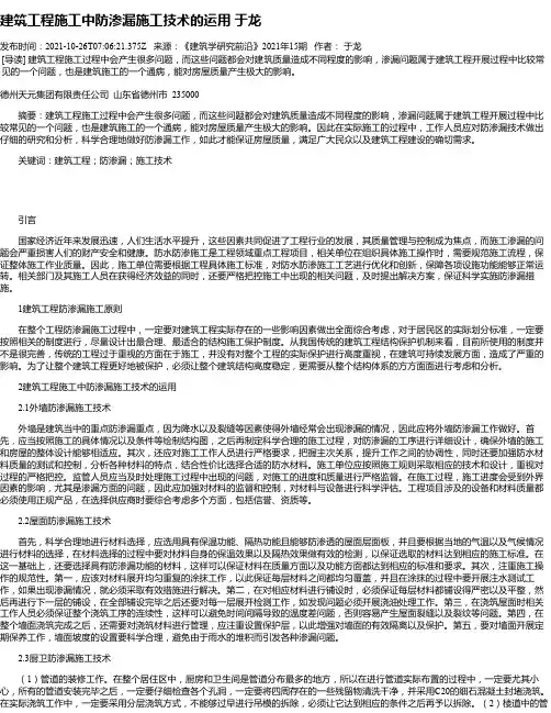 建筑工程施工中防渗漏施工技术的运用于龙