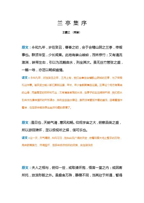 兰亭集序-人教版高中语文必修二古文