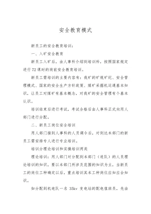 安全教育模式