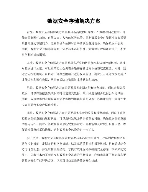 数据安全存储解决方案