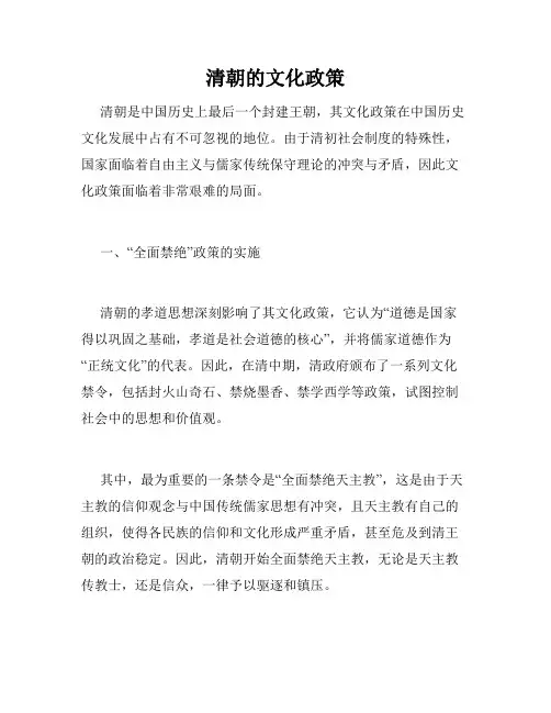 清朝的文化政策